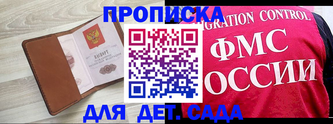 прописка законно в Боре