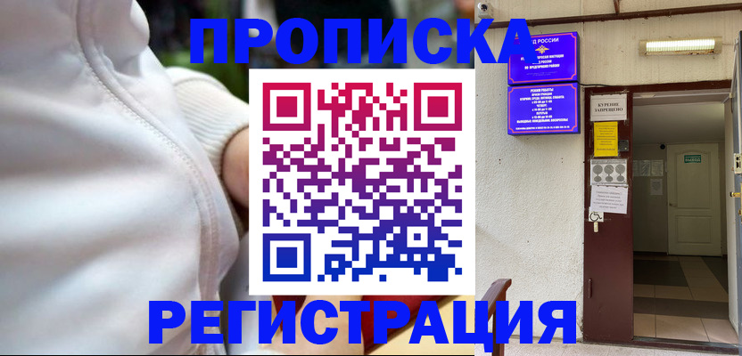 временная регистрация собственник в Боре