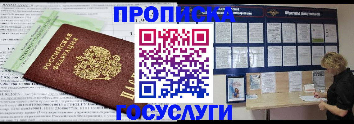 временная регистрация госуслуги в Боре